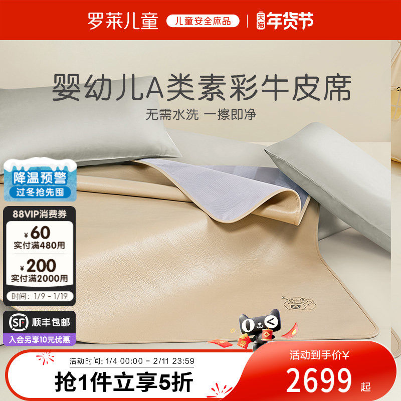 罗莱儿童A类牛皮席真皮头层水牛皮凉席整张夏季床垫1.8M1.5米床席