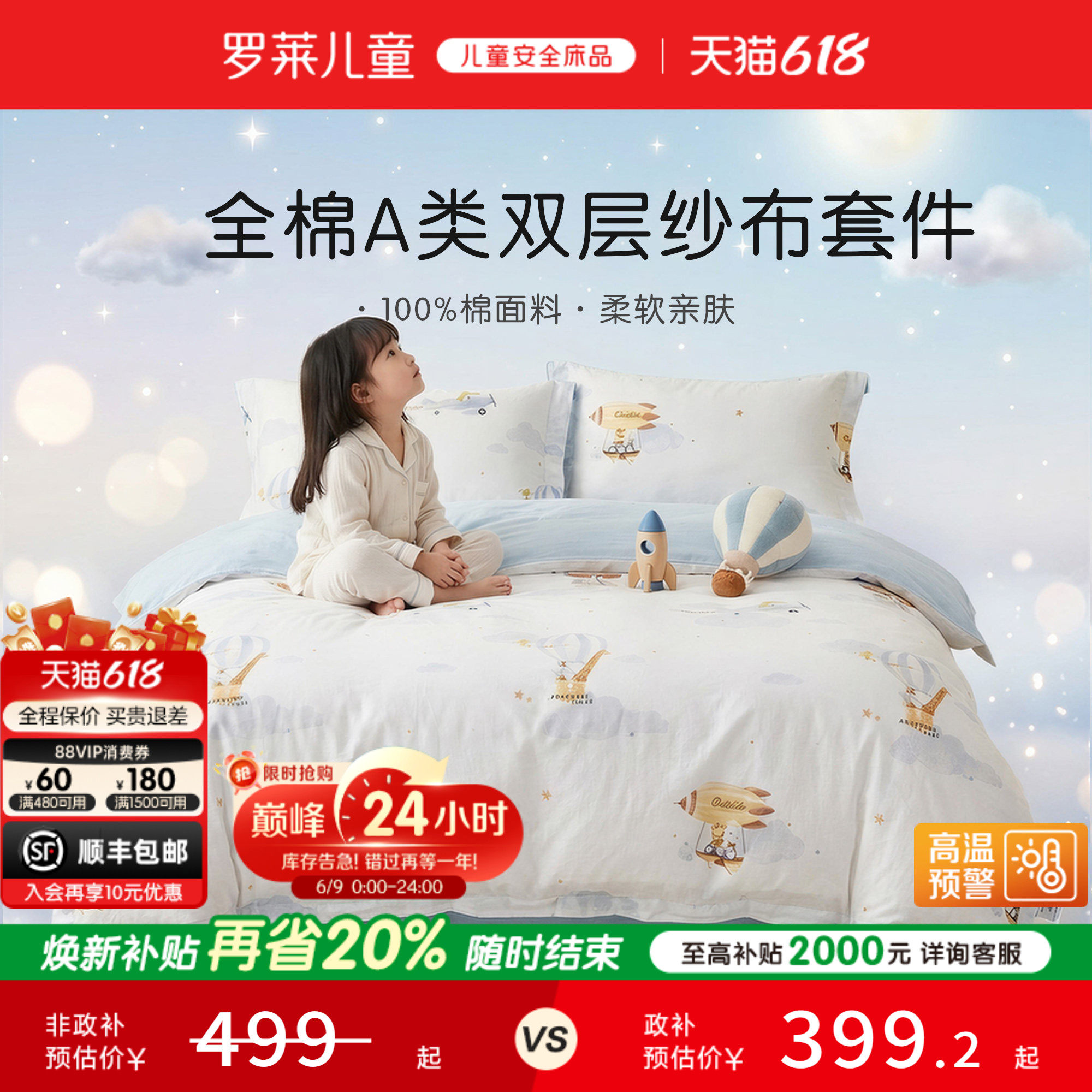 罗莱儿童婴幼儿A类双层纱套件