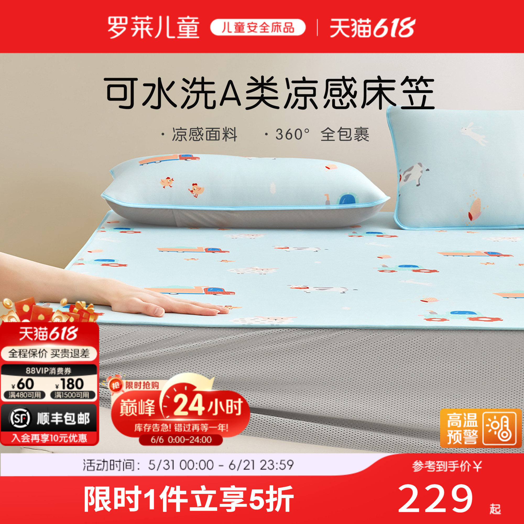 罗莱儿童A类可水洗机洗凉感床笠3件套全包裹儿童房床笠