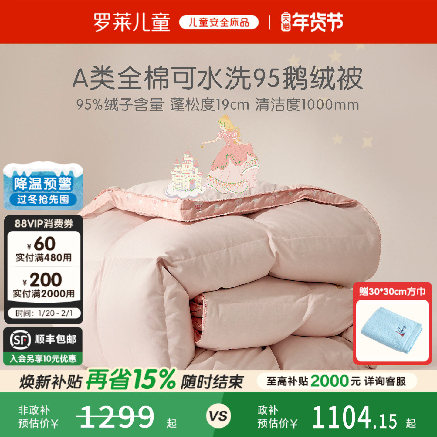 罗莱儿童秋冬新品被子A类全棉95鹅绒被可水洗四季被冬被羽绒被,床上用品,羽绒/羽毛被,淘宝优惠券,粉丝福利购,淘宝优惠卷