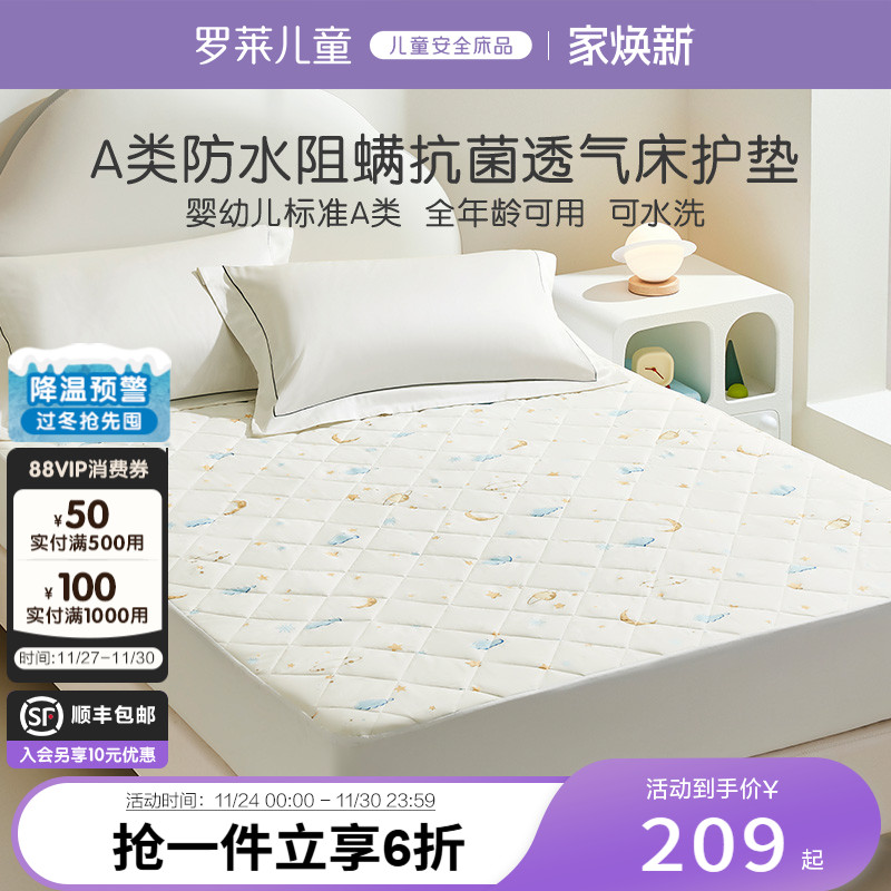 罗莱儿童防水床笠可机洗