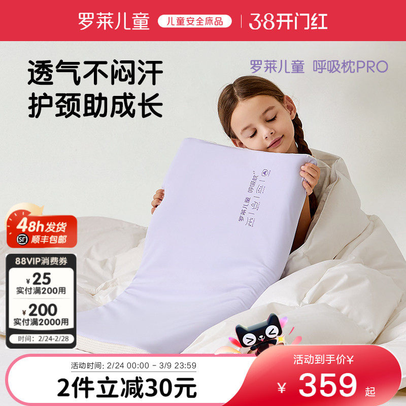罗莱儿童枕A类呼吸枕头宝宝婴儿硅胶枕透气可水洗护颈枕1-3-6岁