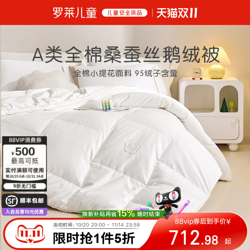 【新品】罗莱儿童A类全棉桑蚕丝鹅绒被羽绒被95白鹅绒四季被冬被