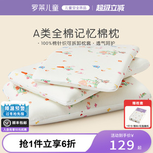 罗莱儿童A类低回弹记忆枕头枕芯宝宝枕A类儿童枕学生枕护颈枕