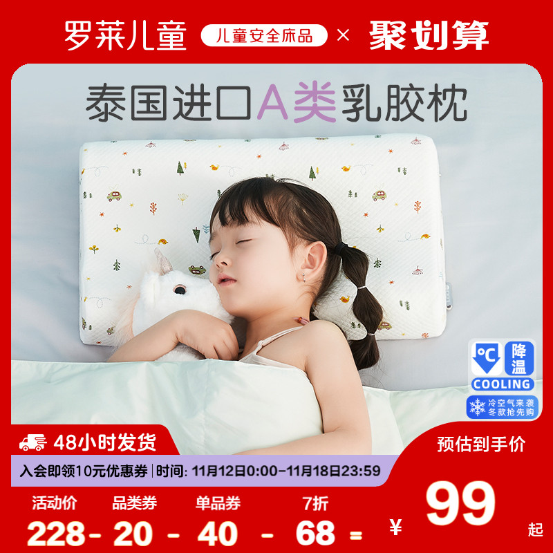 罗莱家纺儿童泰国乳胶枕颈椎枕护颈椎天然乳胶护颈枕宝宝专用枕头