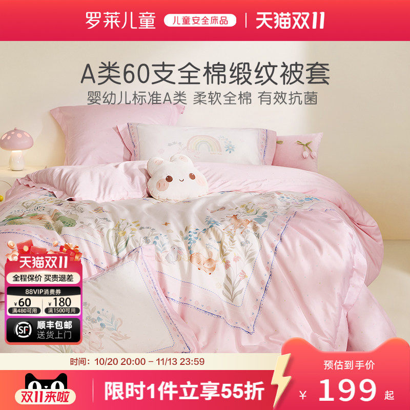 罗莱儿童A类60支全棉单卖被套宝宝棉被罩学生宿舍床品150x200x230