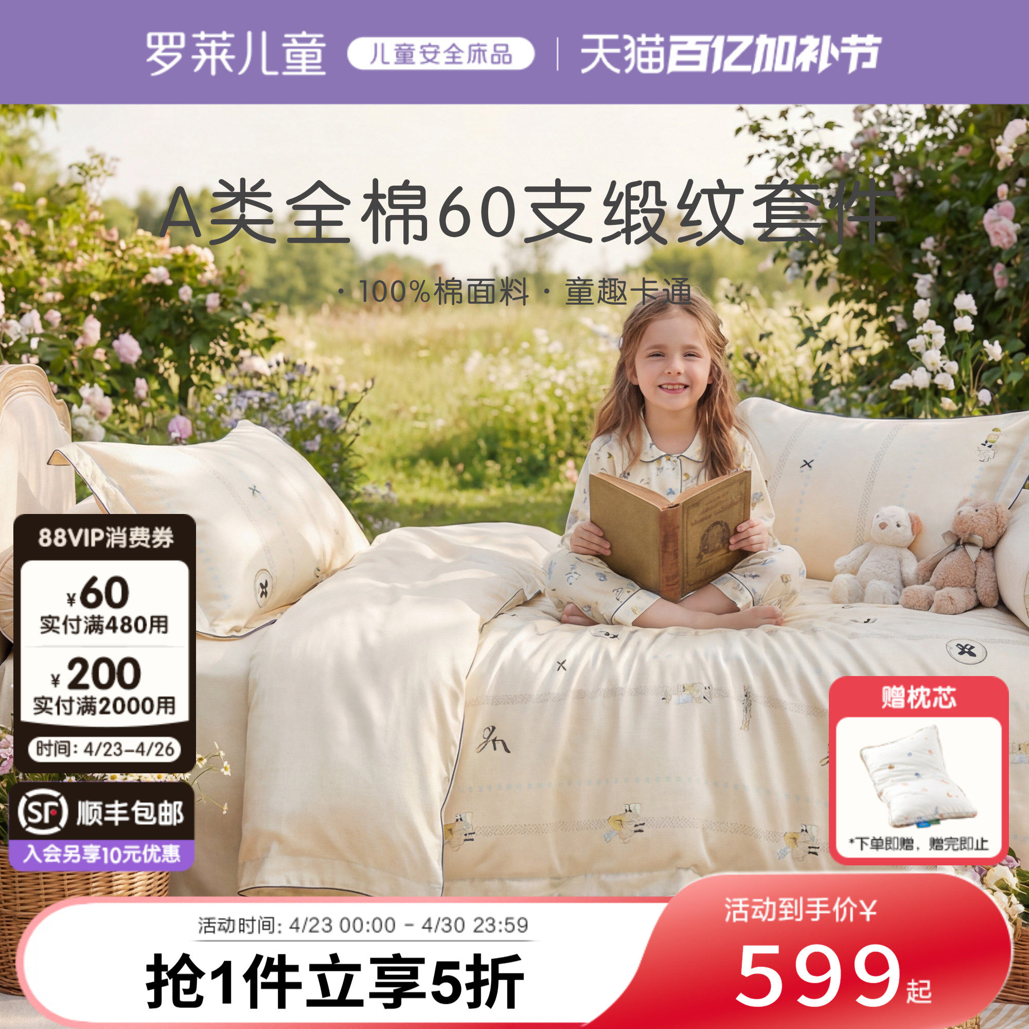罗莱儿童婴幼儿A类60支宝宝棉全棉缎纹套件纯棉床单被套公主风