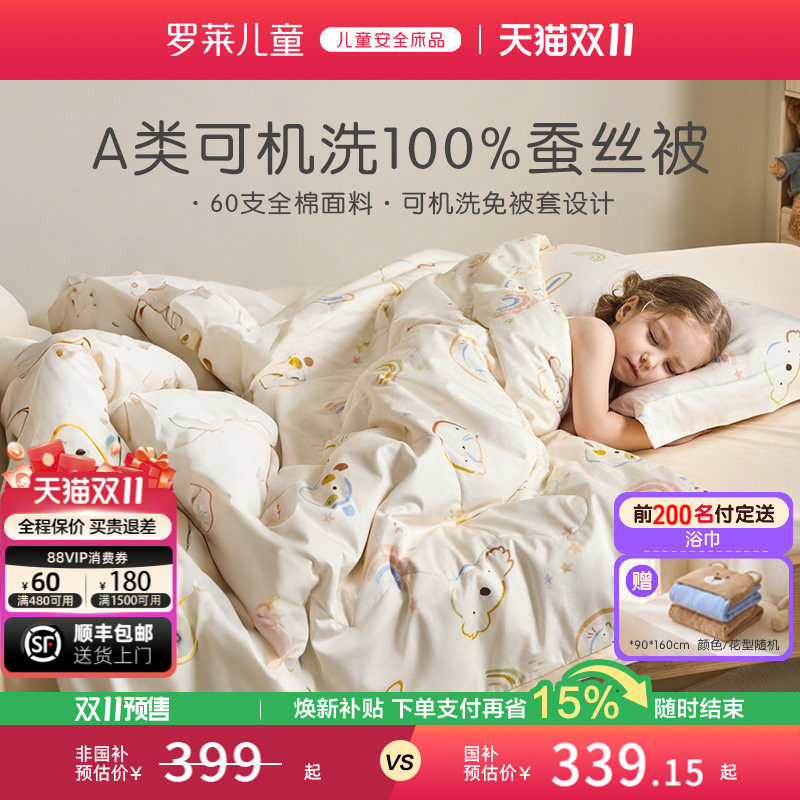 罗莱儿童A类100%蚕丝被四季被免被套子母被二合一被空调被芯秋冬