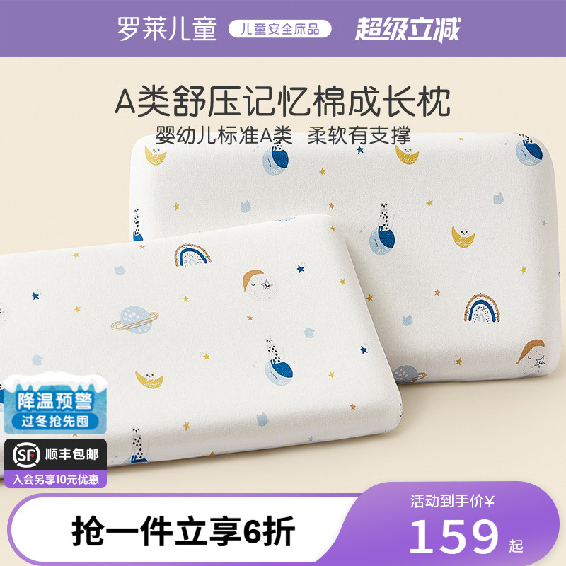罗莱儿童A类记忆棉低回弹枕