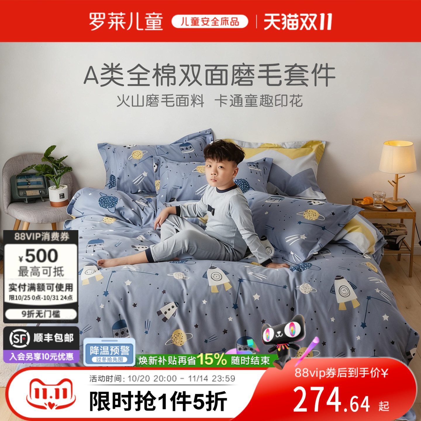 罗莱家纺儿童纯棉四件套卡通全棉磨毛男孩学生宿舍单双人床单被套