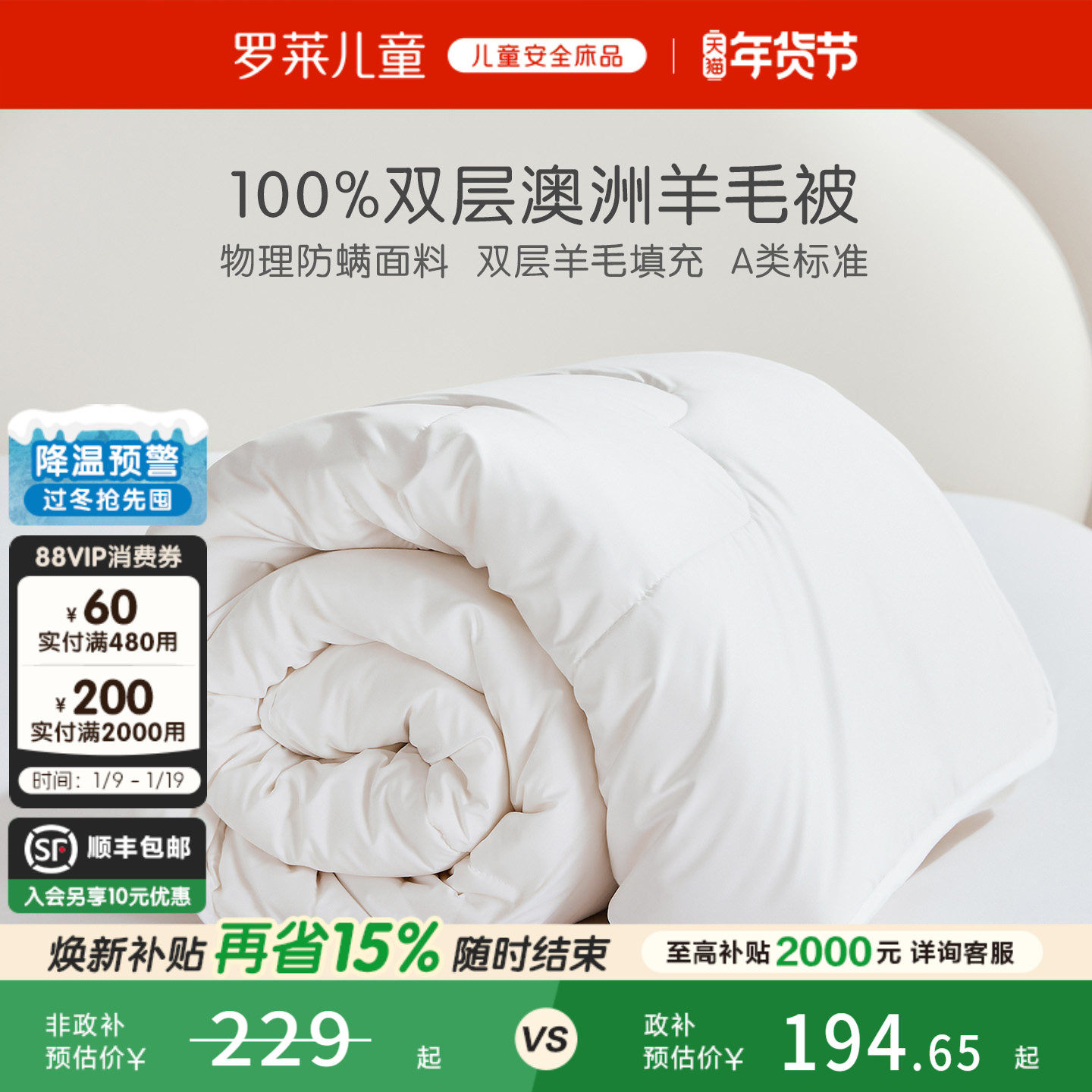 罗莱儿童A类双层澳洲羊毛被学生宿舍单人被子四季被春秋被芯,床上用品,羊毛被/驼毛被,淘宝优惠券,粉丝福利购,淘宝优惠卷