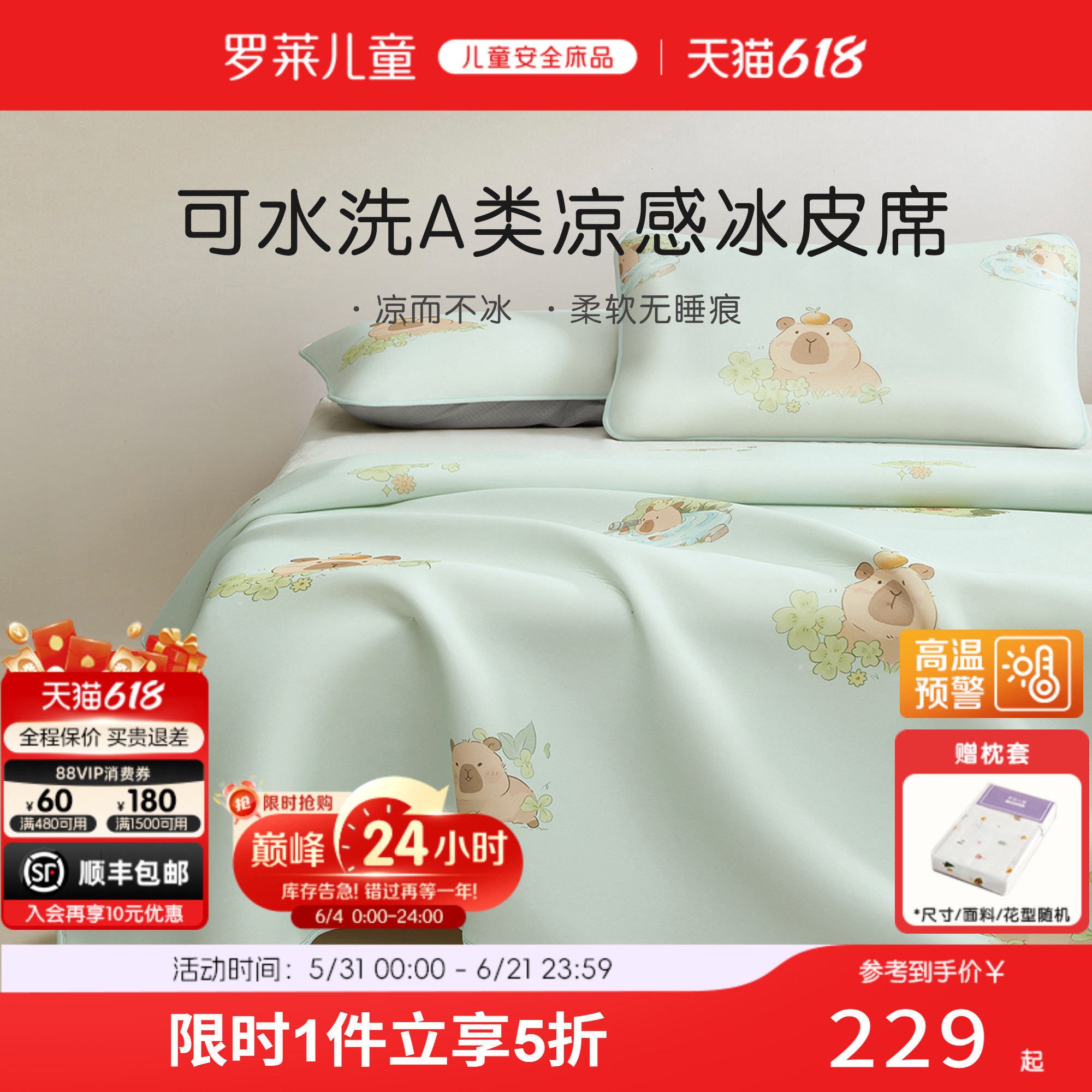 罗莱儿童春夏凉感冰皮凉席空调席可折叠冰丝夏天透气床笠可机洗