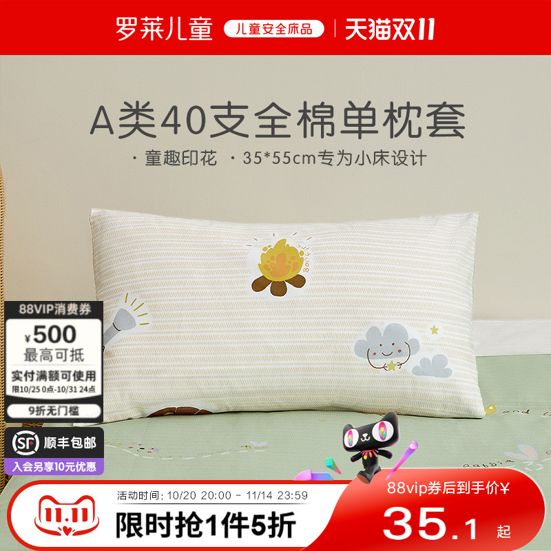 罗莱儿童婴幼儿A类全棉拼接小床单卖枕套幼儿园卡通枕套35*55