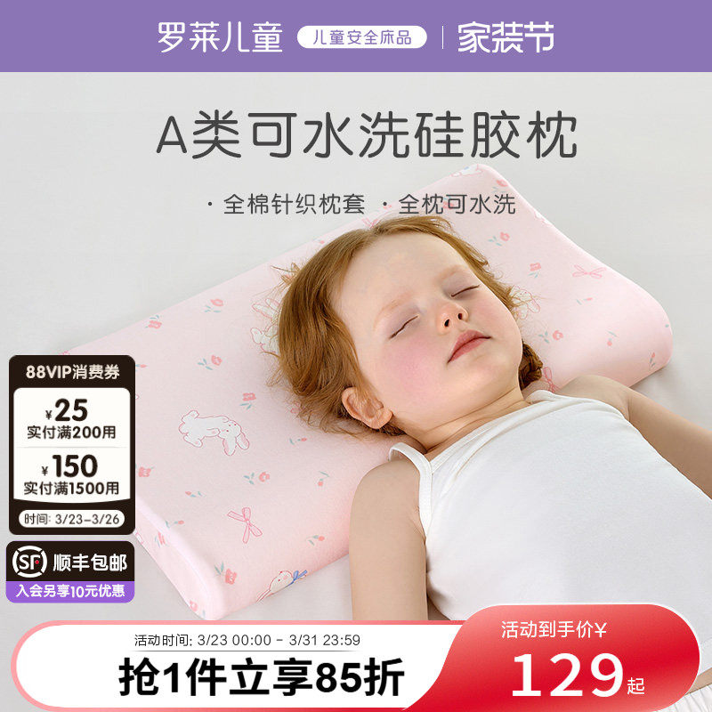 罗莱儿童A类可拆洗硅胶枕透气枕全棉枕套幼儿园枕护颈枕宝宝枕头