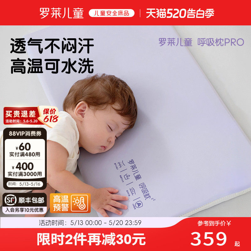 【专柜款】罗莱儿童A类呼吸枕宝宝枕婴儿硅胶枕头可水洗1-3-6岁