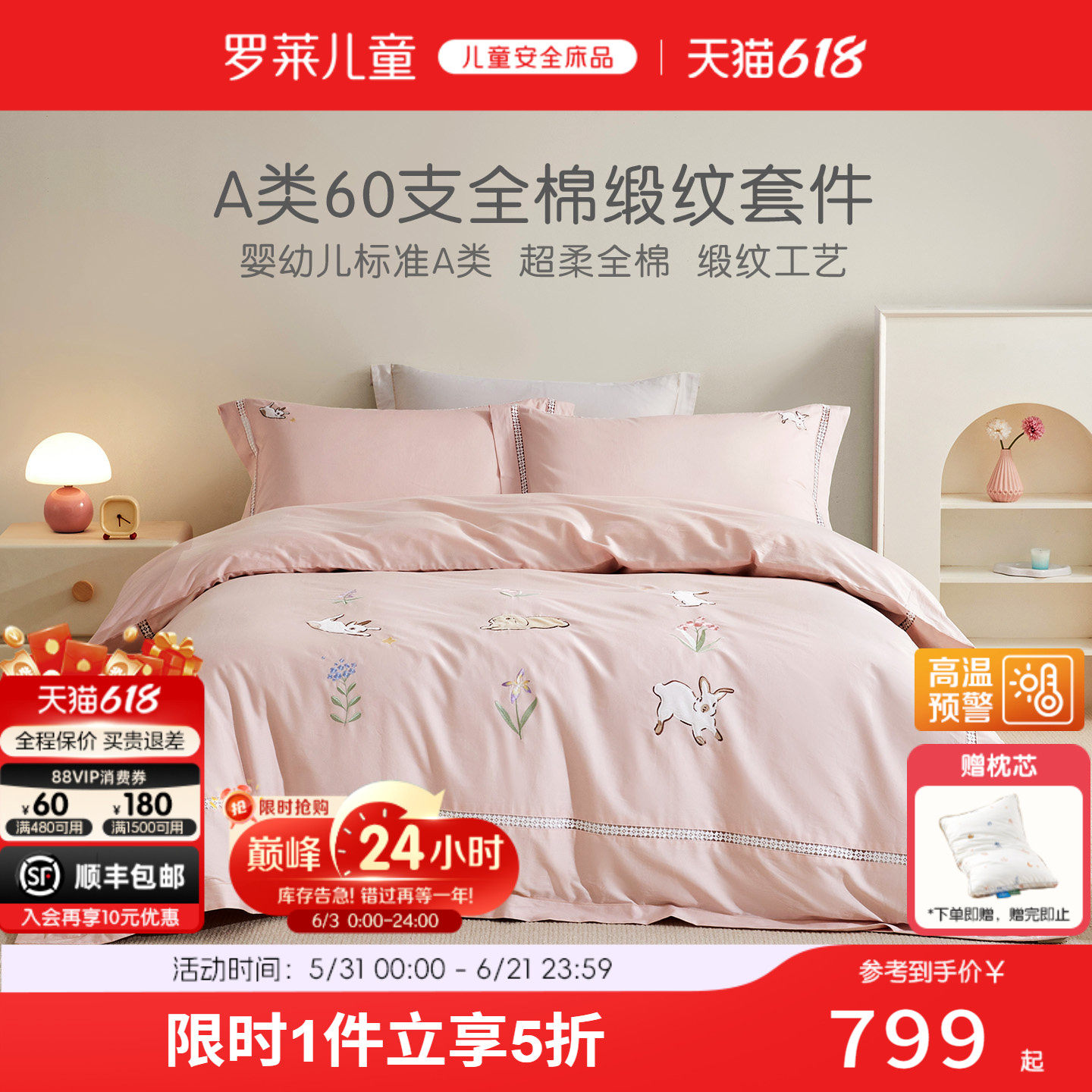 罗莱儿童婴幼儿A类60支缎纹全棉抗菌套件超柔罗莱一号宝宝棉被套