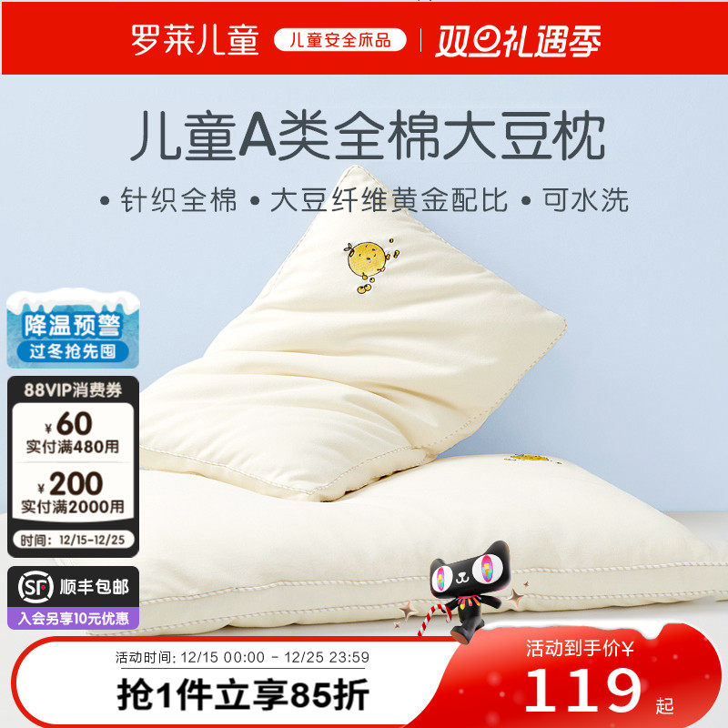 罗莱儿童全棉大豆纤维枕学生专用宿舍纯棉透气枕头护颈枕芯可水洗
