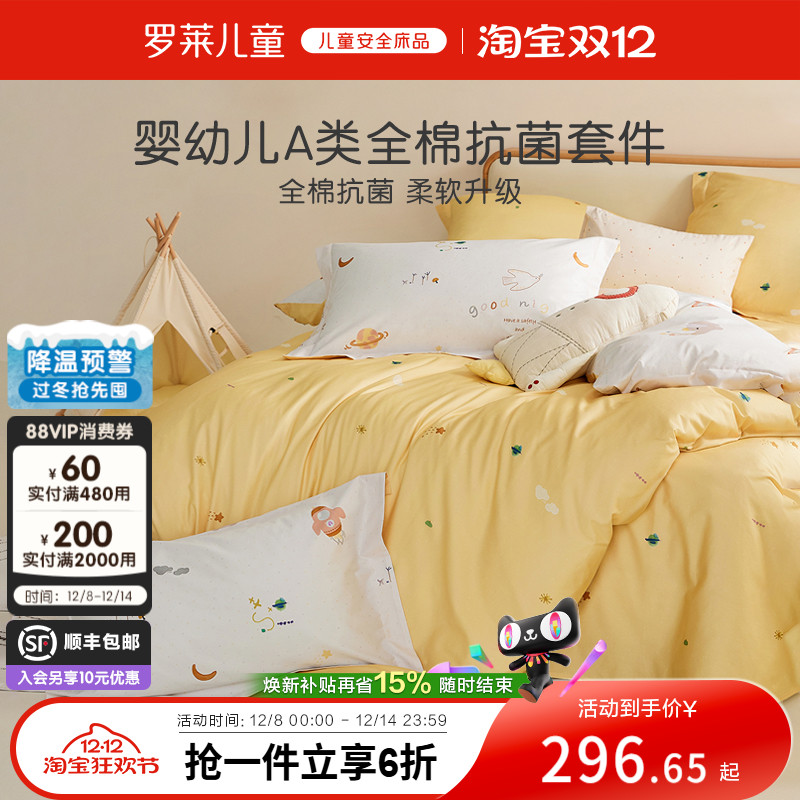 罗莱儿童家纺床上用品纯棉三件套床笠床单被套被罩学生宿舍四件套
