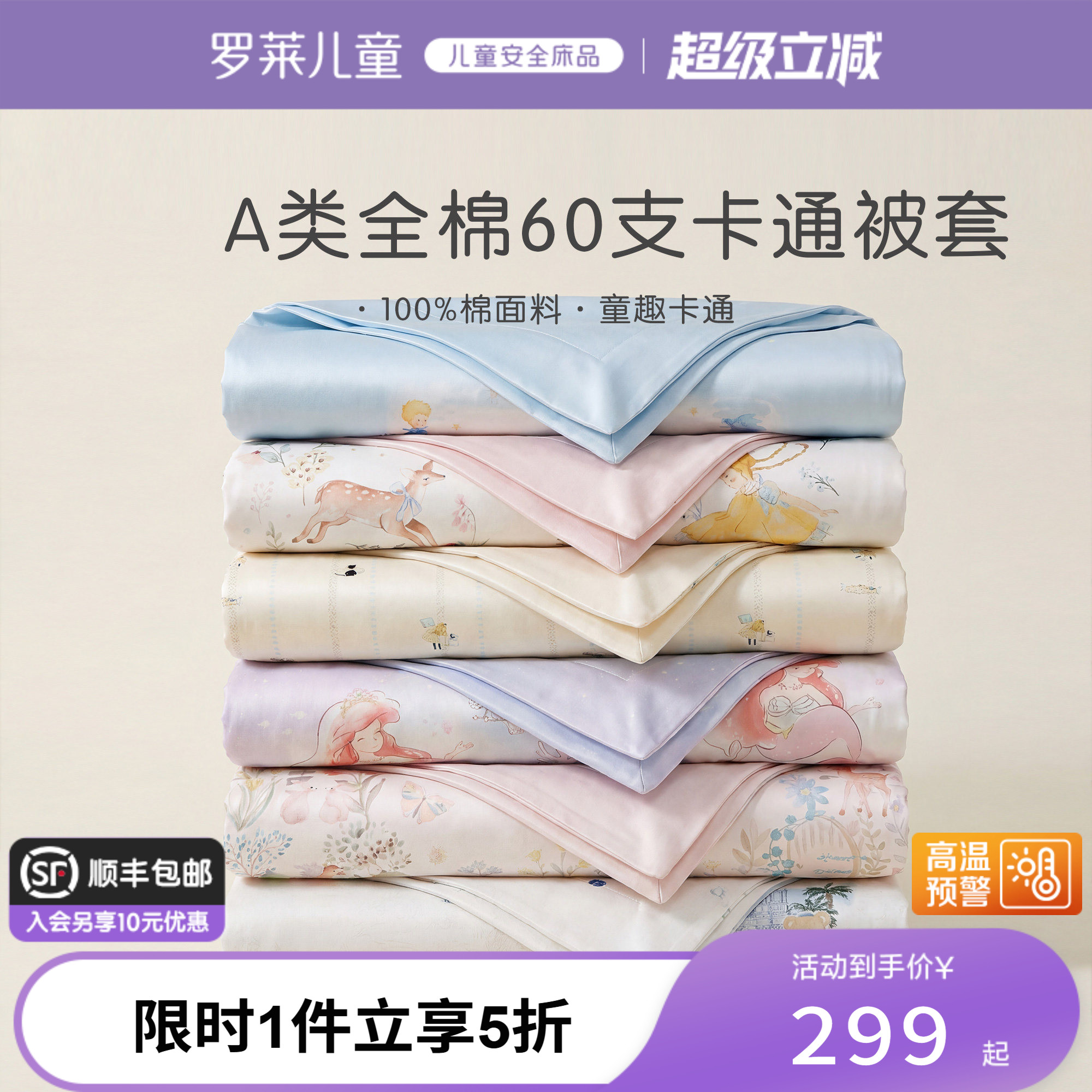 罗莱儿童婴幼儿A类60支缎纹宝宝棉被套全棉被罩纯棉幼儿园床品