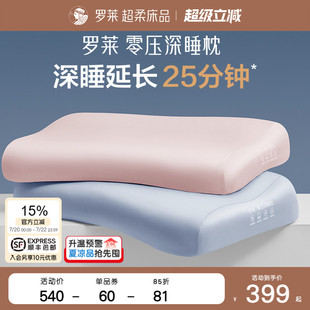 罗莱家纺零压深睡枕记忆枕慢回弹护颈枕大学生枕头新年礼盒装 对枕
