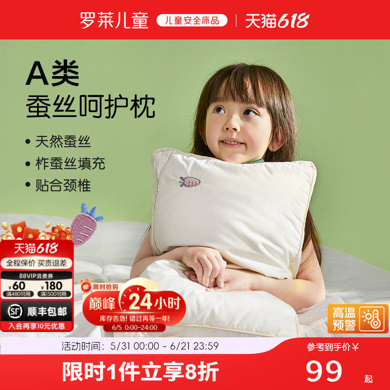 罗莱儿童蚕丝枕枕芯学生枕