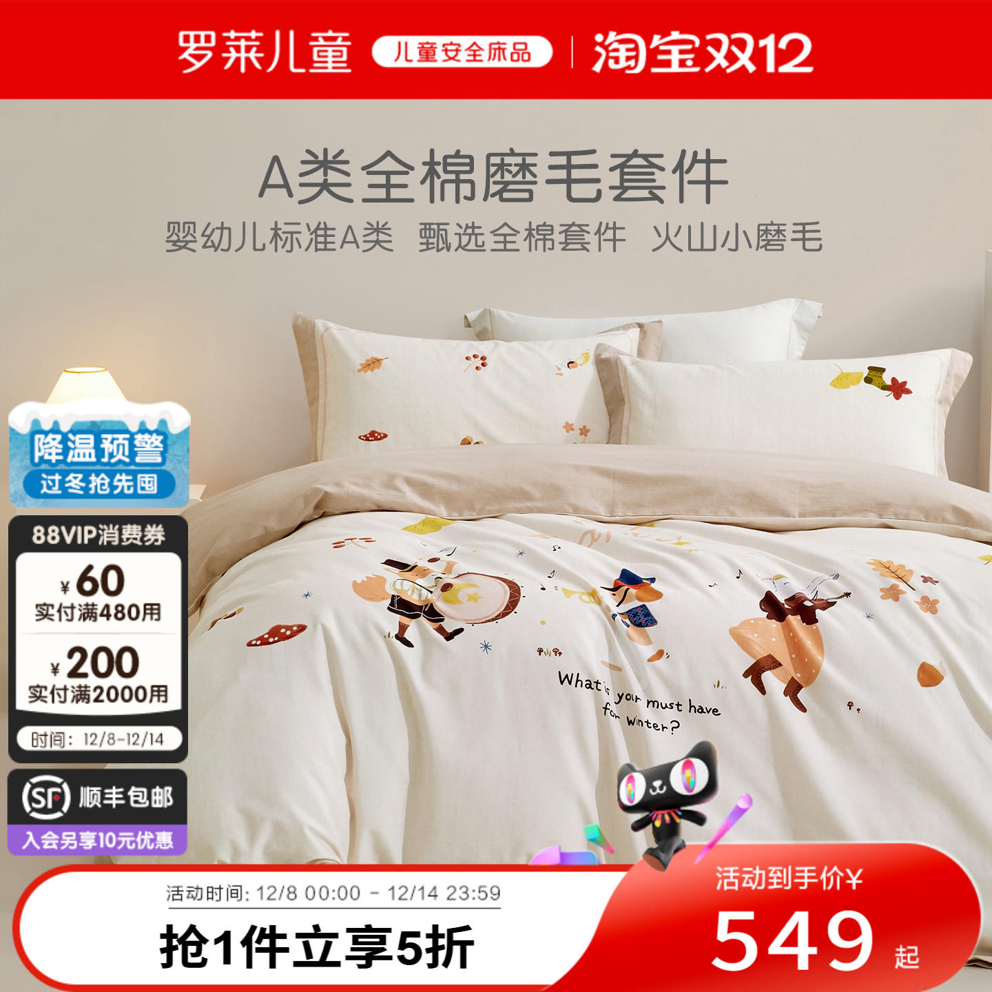 罗莱儿童全棉四件套保暖学院风