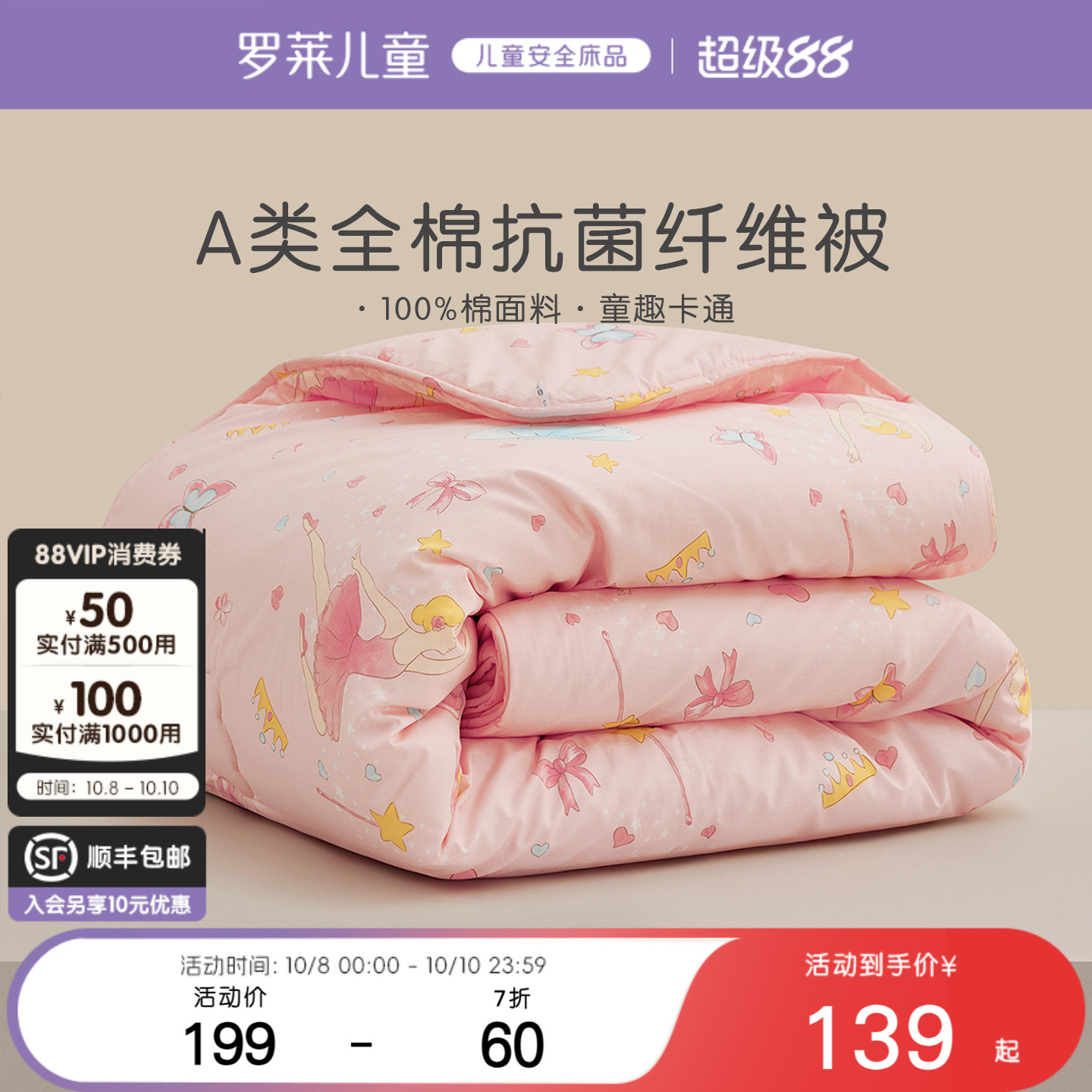罗莱儿童A类印花全棉儿童被芯