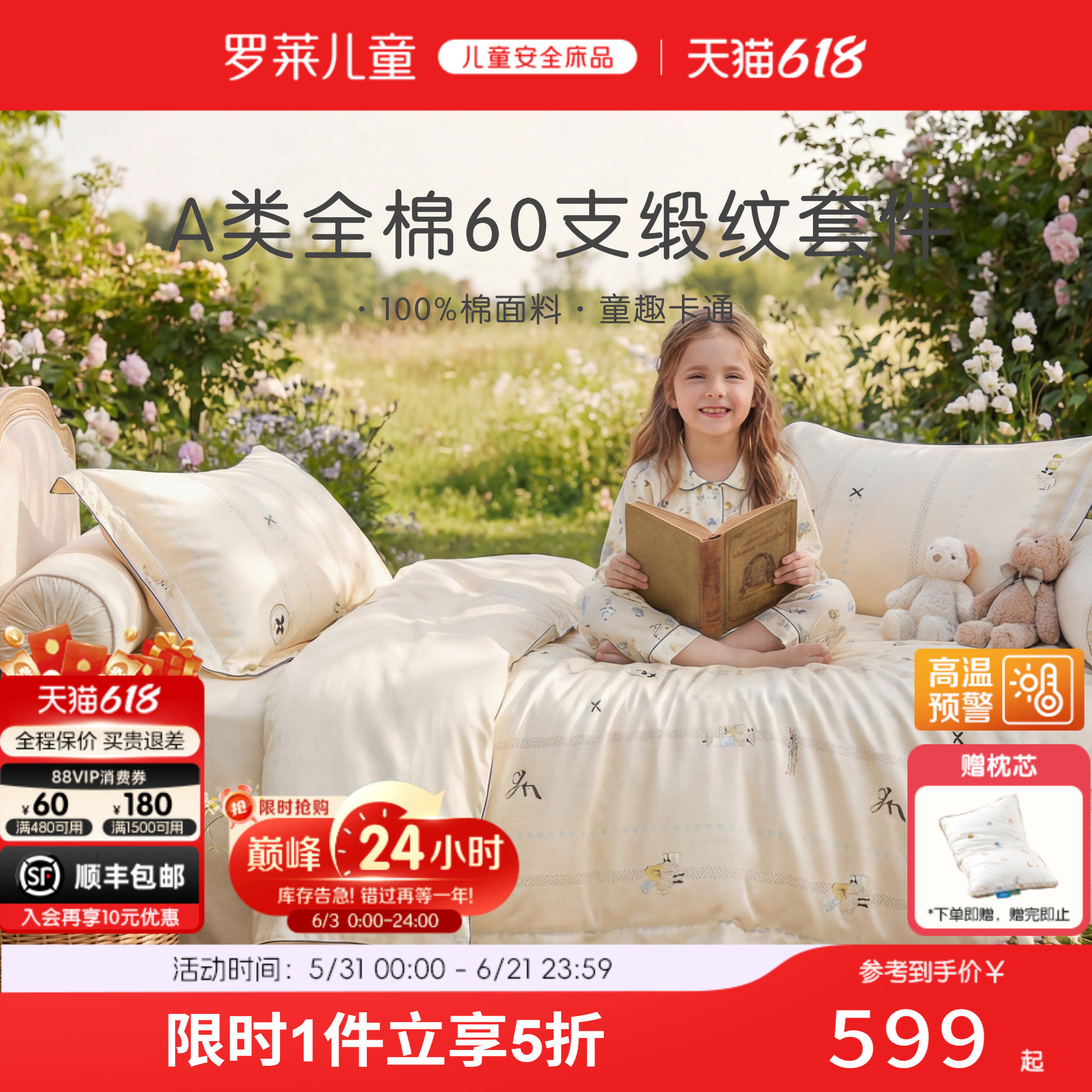 罗莱儿童婴幼儿A类60支宝宝棉全棉缎纹套件纯棉床单被套公主风
