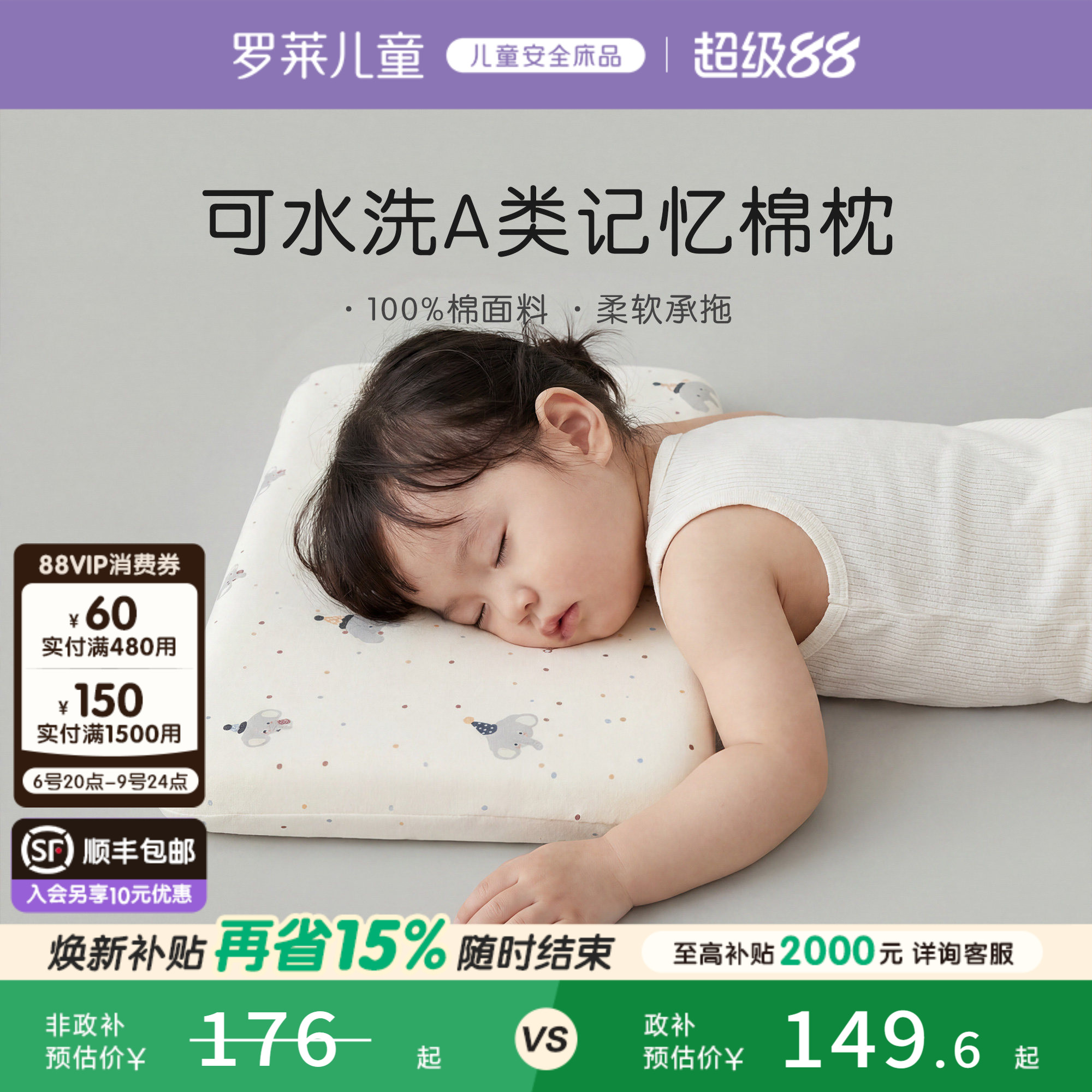 罗莱儿童A类可水洗记忆棉枕图片