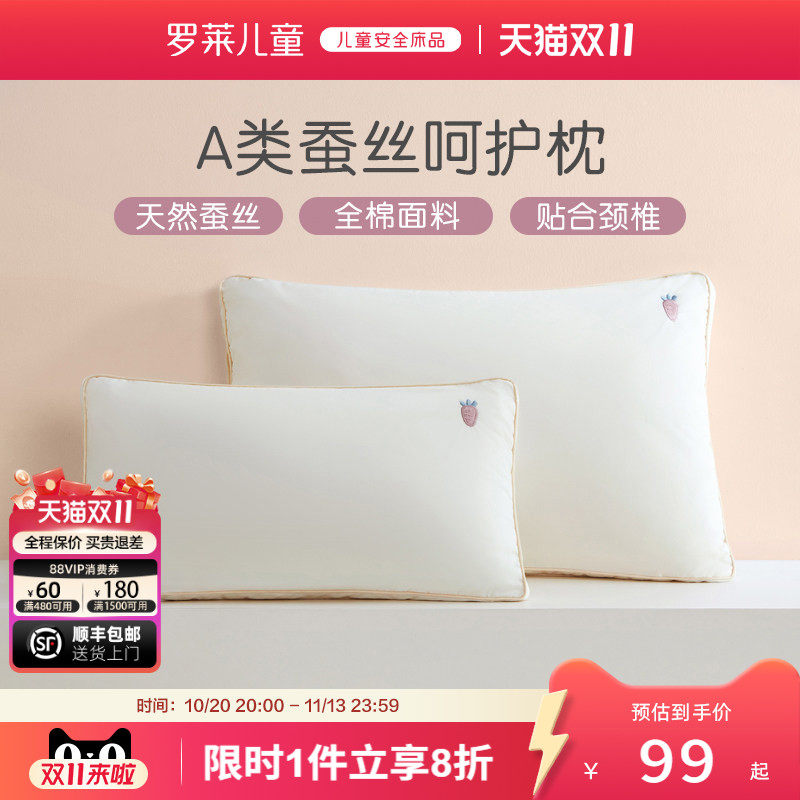 罗莱儿童A类蚕丝枕3岁/6岁以上宝宝低枕学生宿舍午睡枕头软枕芯