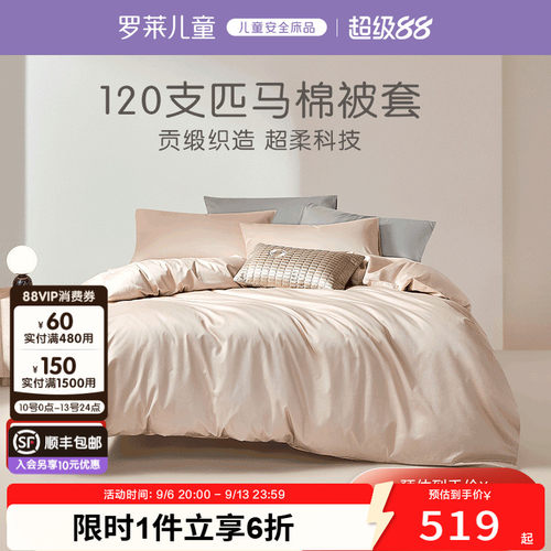 120支匹马棉 超柔工艺 六星级柔软