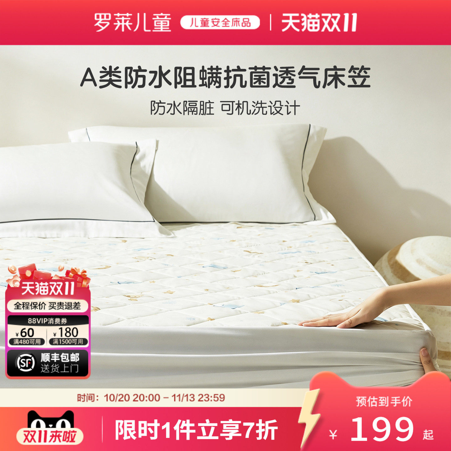 罗莱儿童抗菌大豆床垫保护罩学生宿舍透气防水床笠隔尿床笠可机洗