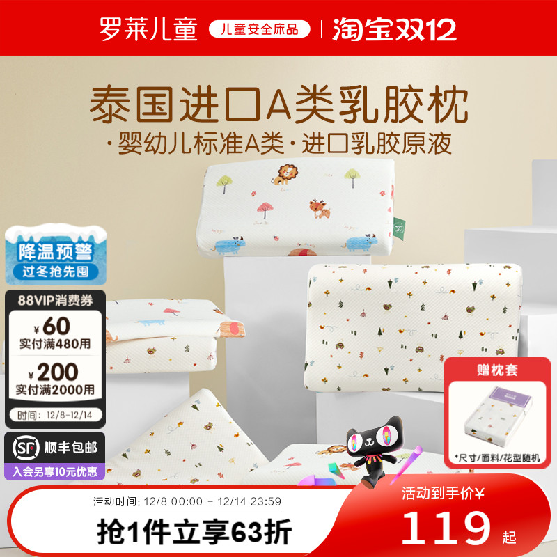 罗莱儿童A类乳胶枕芯儿童卡通枕