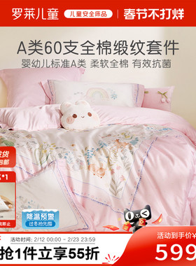 罗莱儿童A类60支全棉贡缎公主风花边三件套学生宿舍纯棉四件套