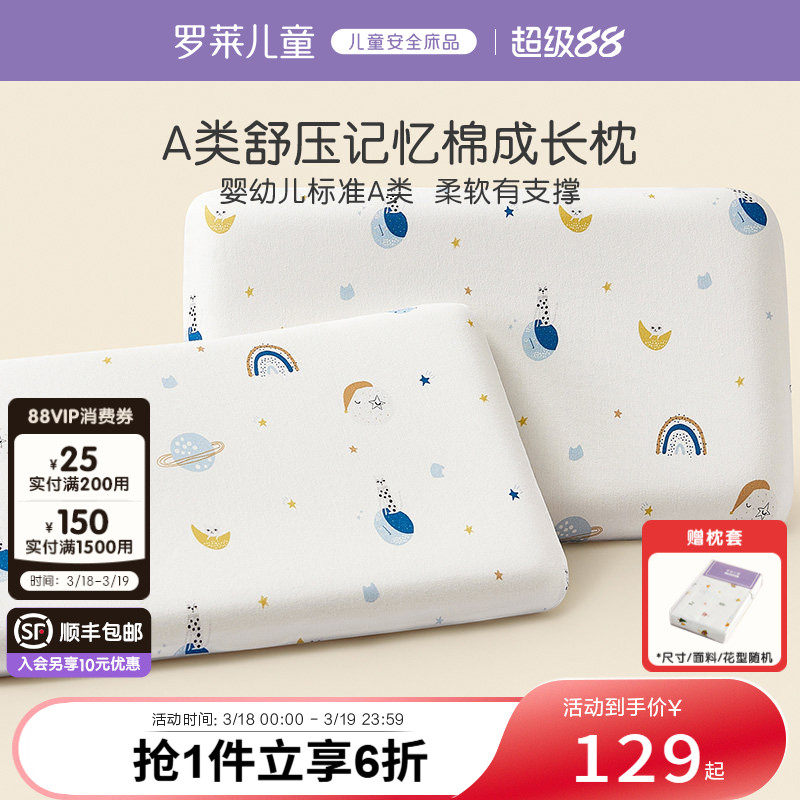 罗莱儿童低回弹记忆枕头枕芯幼儿园宝宝枕A类1-3-6岁儿童枕学生枕