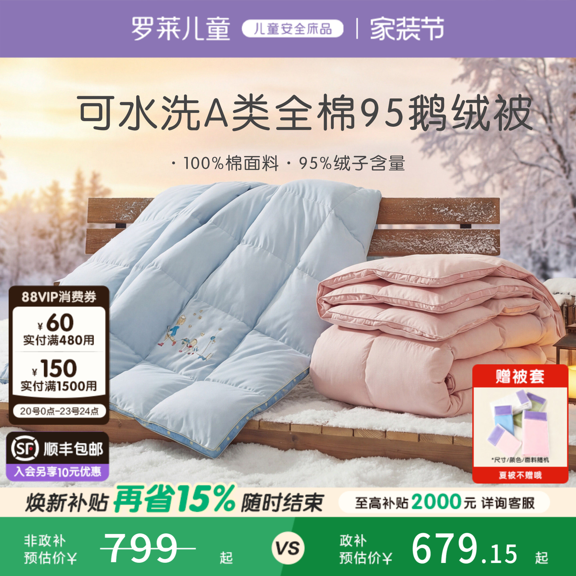 罗莱儿童A类全棉可水洗鹅绒被图片