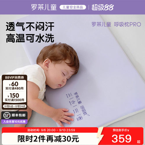 罗莱儿童呼吸枕硅胶枕