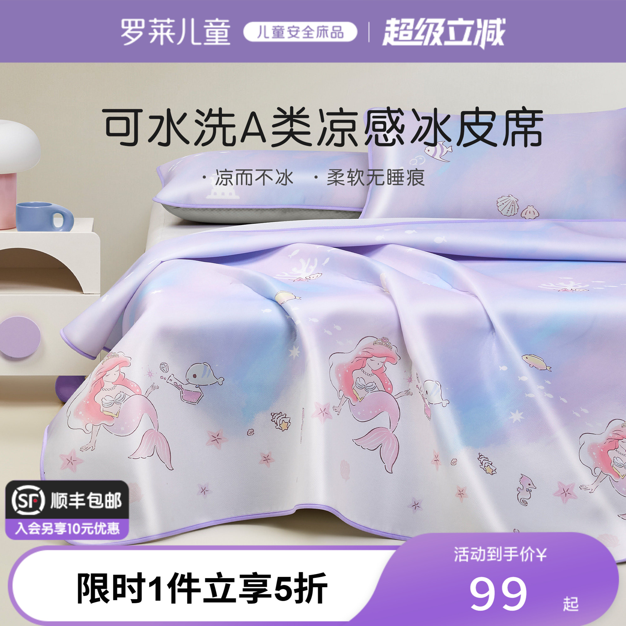 罗莱儿童可水洗冰皮凉席套装图片