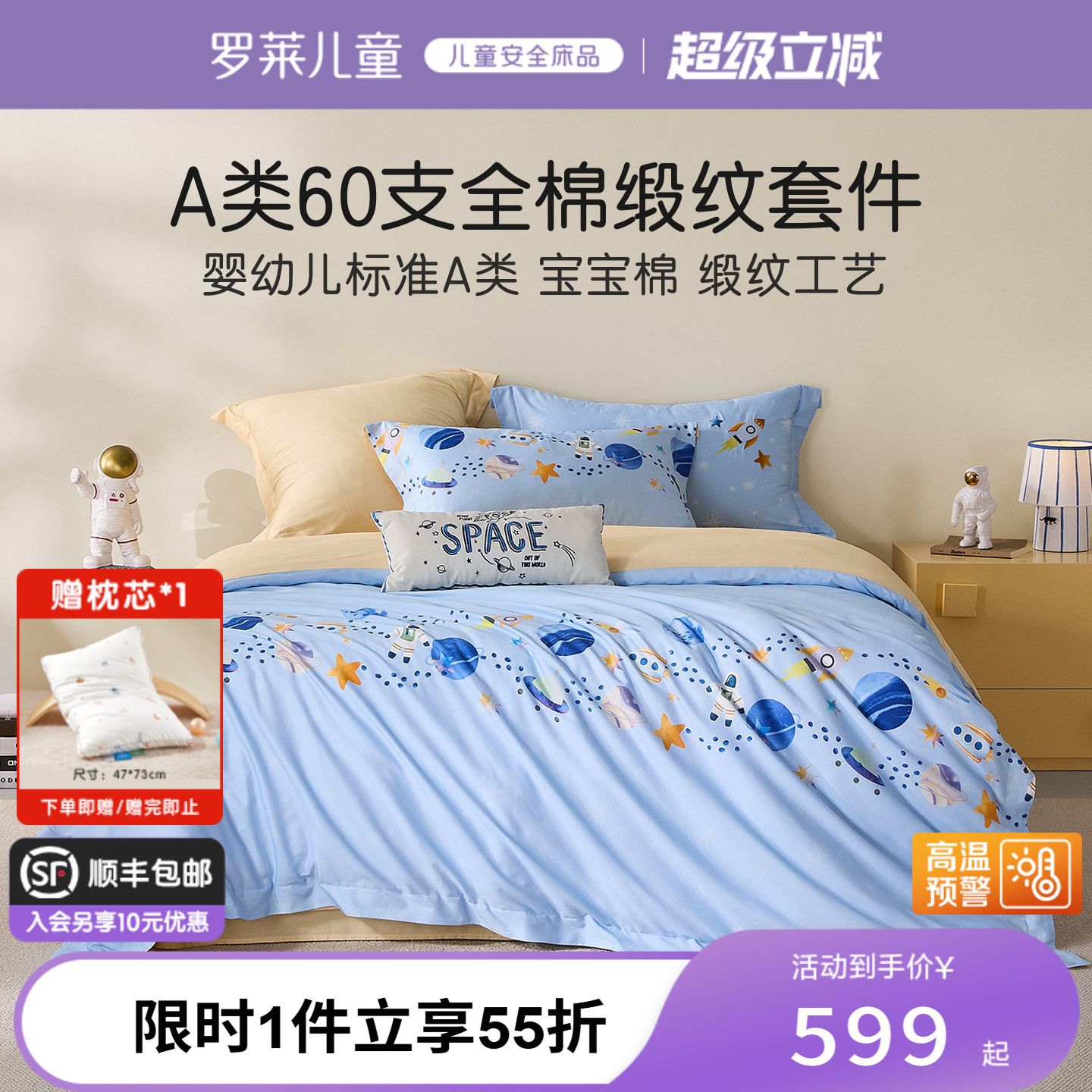 罗莱儿童婴幼儿A类60支缎纹宝宝棉套件全棉超柔三/四件套纯棉床品