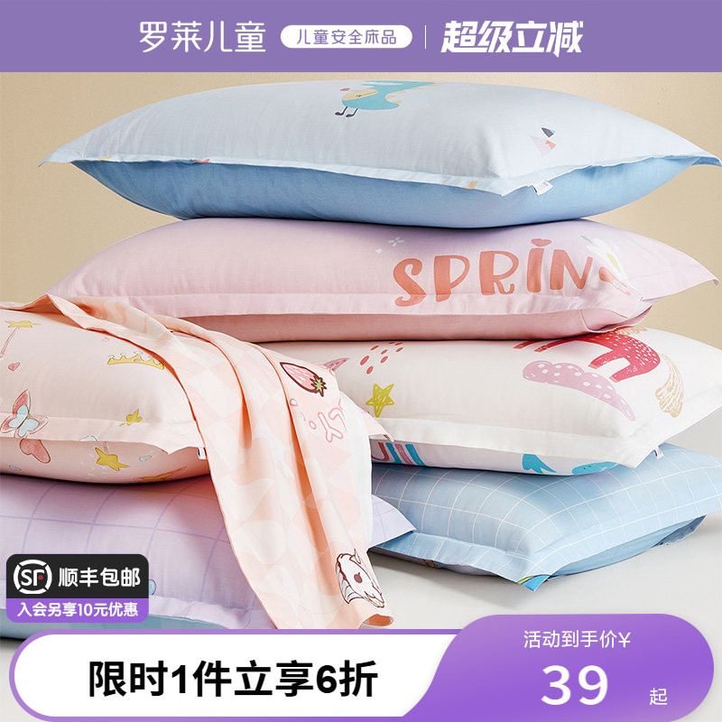 罗莱儿童家用全棉学生宿舍枕头套枕套纯棉枕芯袋内胆套单只一对装图片