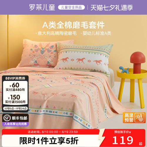 罗莱儿童全棉磨毛床单单件学生宿舍单双人保暖床上用品