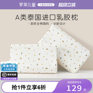 罗莱儿童A类泰国乳胶枕头宝宝专用枕芯防螨抗菌护颈枕3岁 6岁以上
