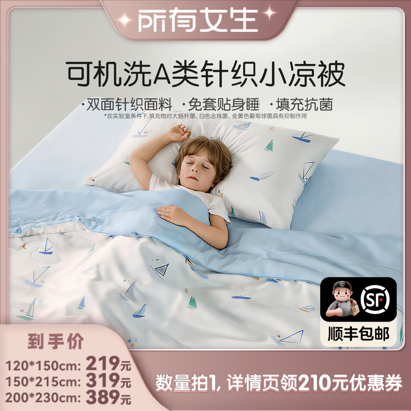 罗莱儿童A类可水洗抗菌夏凉被