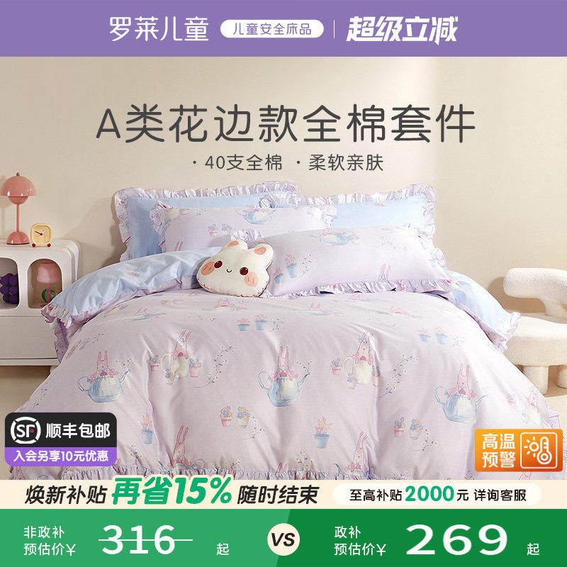 罗莱儿童A类小兔子纯棉全棉四件套女孩公主风被套宿舍床单三件套