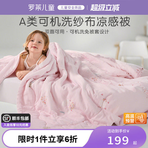 罗莱儿童双面凉感夏被