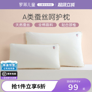 罗莱儿童A类蚕丝枕3岁 6岁以上宝宝低枕学生宿舍午睡枕头软枕芯