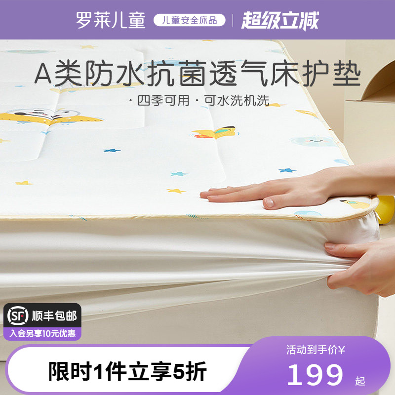 罗莱儿童A类防水床笠可机洗图片