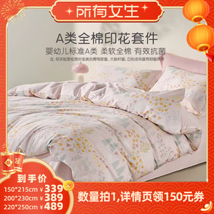 【所有女生直播间】罗莱儿童A类全棉抗菌套件四件套