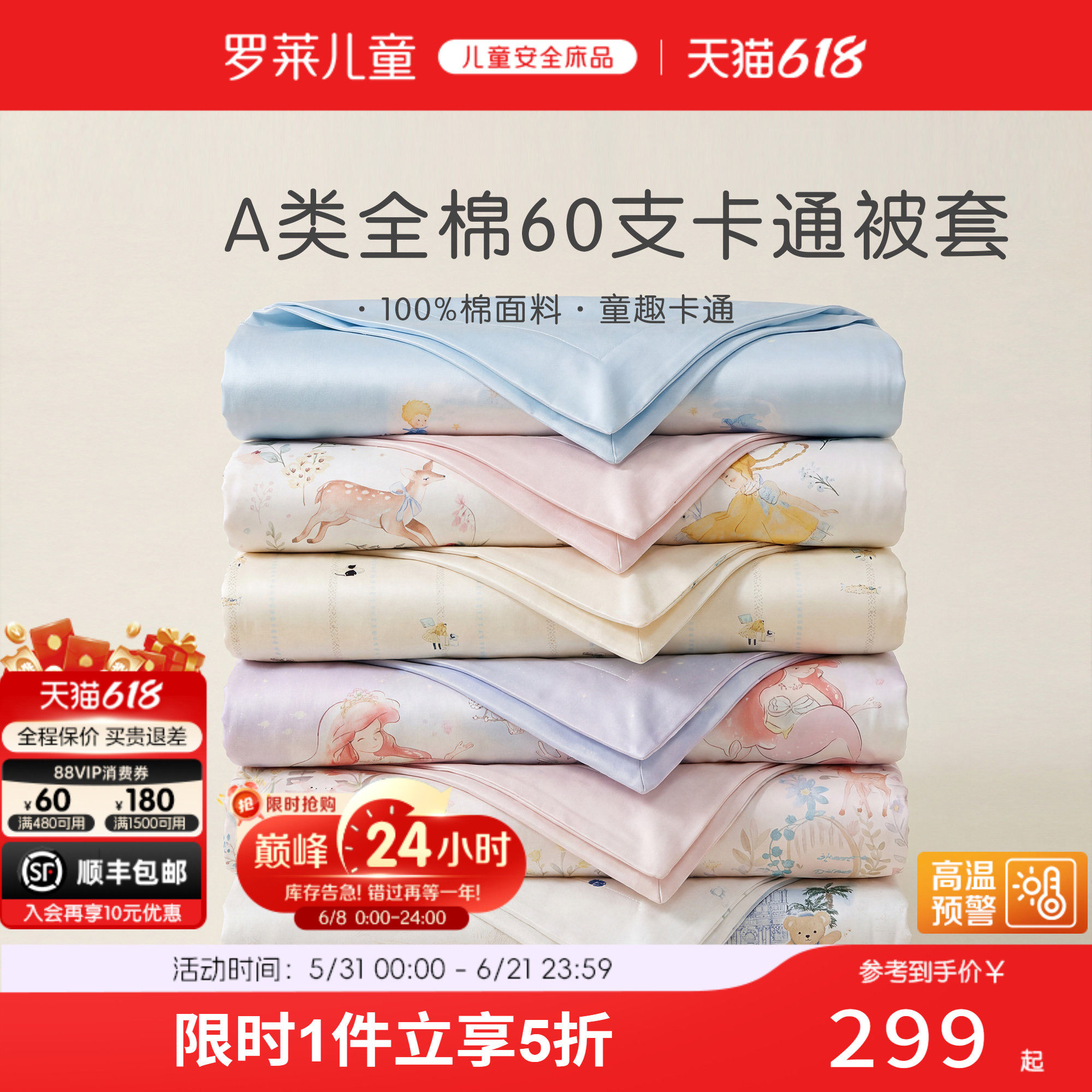 罗莱儿童婴幼儿A类60支缎纹宝宝棉被套全棉被罩纯棉幼儿园床品