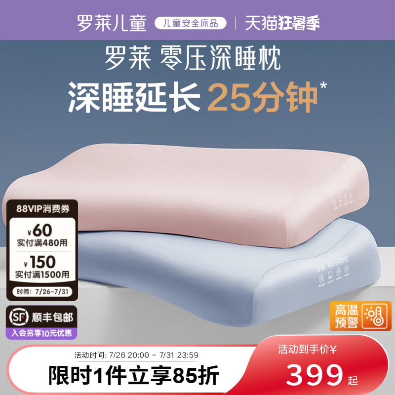 罗莱零压深睡枕记忆枕新年礼盒装